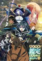  Перерождение в аристократа со способностью анализа смотреть онлайн аниме сериал 1-2 сезон 